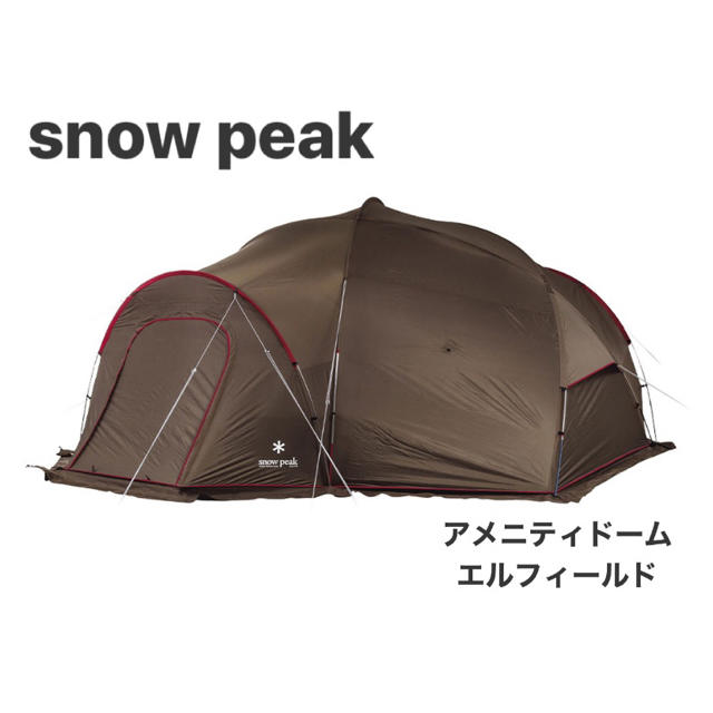 新品 未開封 未使用 スノーピーク snowpeak アメニティドーム L