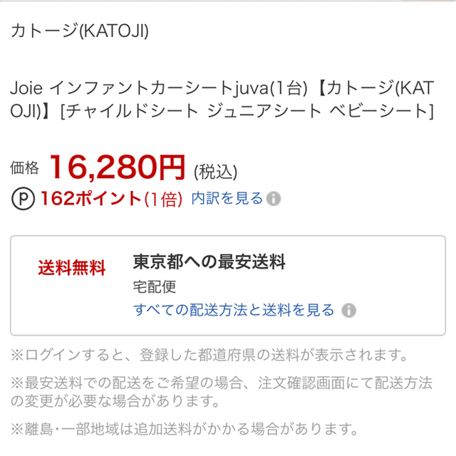 Joie (ベビー用品)(ジョイー)のJoie チャイルドシート、ISOFIX対応ベースのセット キッズ/ベビー/マタニティの外出/移動用品(自動車用チャイルドシート本体)の商品写真