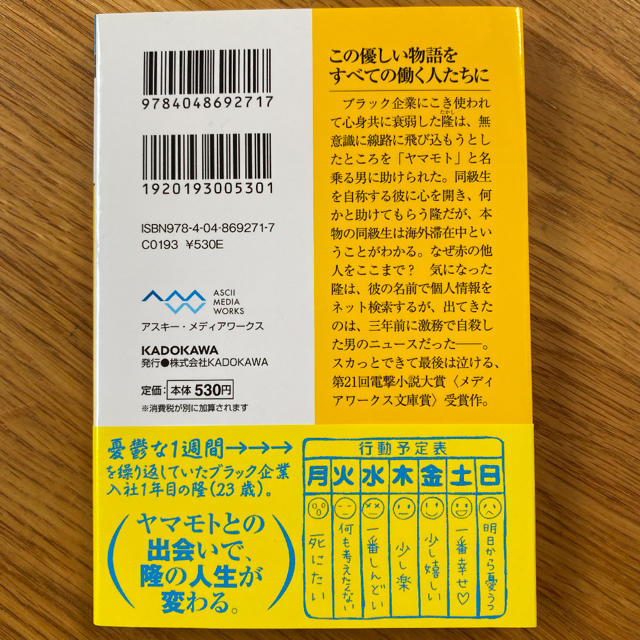 角川書店(カドカワショテン)のちょっと今から仕事やめてくる/北川恵海 エンタメ/ホビーの本(文学/小説)の商品写真