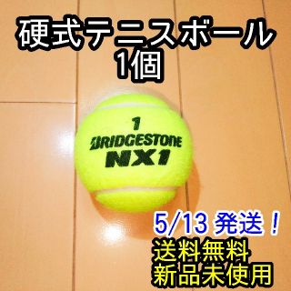 ブリヂストン(BRIDGESTONE)の【新品】硬式テニスボール　ブリヂストンNX1(ボール)