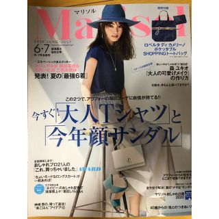 シュウエイシャ(集英社)のMarisol (マリソル) 2020年 07月号※雑誌のみ(その他)