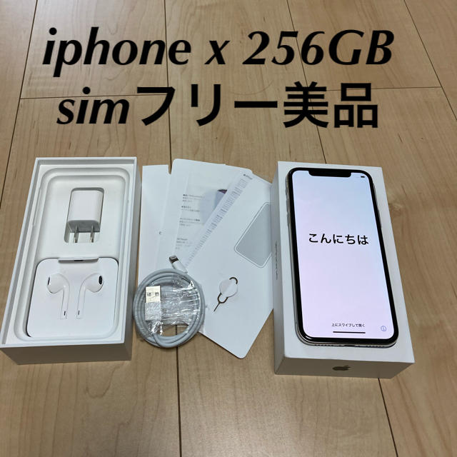iPhone X Silver 256GB SIMロック解除済　美品スマートフォン/携帯電話