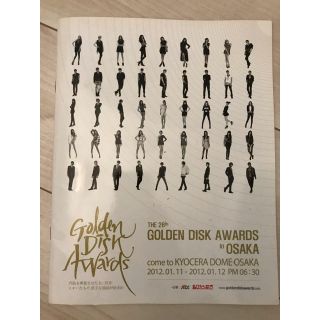 スーパージュニア(SUPER JUNIOR)のGOLDEN DISC AWARDS in OSAKA パンフレット(K-POP/アジア)