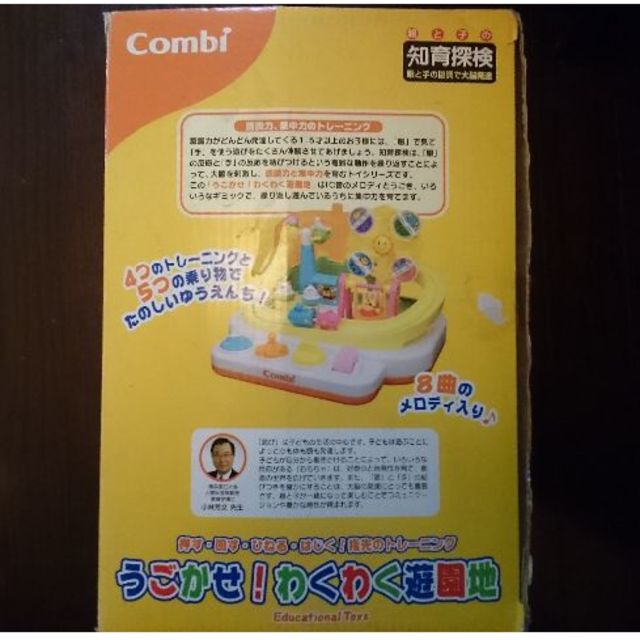 Combi うごかせ わくわく遊園地combi知育玩具室内遊具コンビの通販 By Mikken7 コンビならラクマ