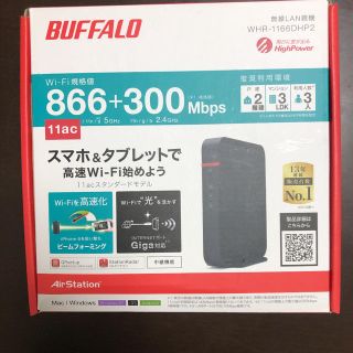 バッファロー(Buffalo)のBUFFALO WHR-1166DHP2 ルーター(その他)