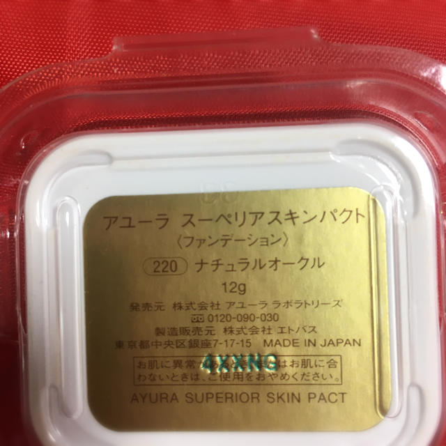 AYURA(アユーラ)のアユーラ パウダーファンデーション 新品未使用 コスメ/美容のベースメイク/化粧品(ファンデーション)の商品写真