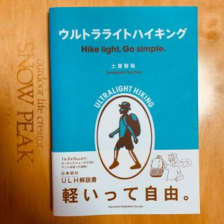 パタゴニア(patagonia)の【UL系必見！】ウルトラライトハイキング(趣味/スポーツ/実用)