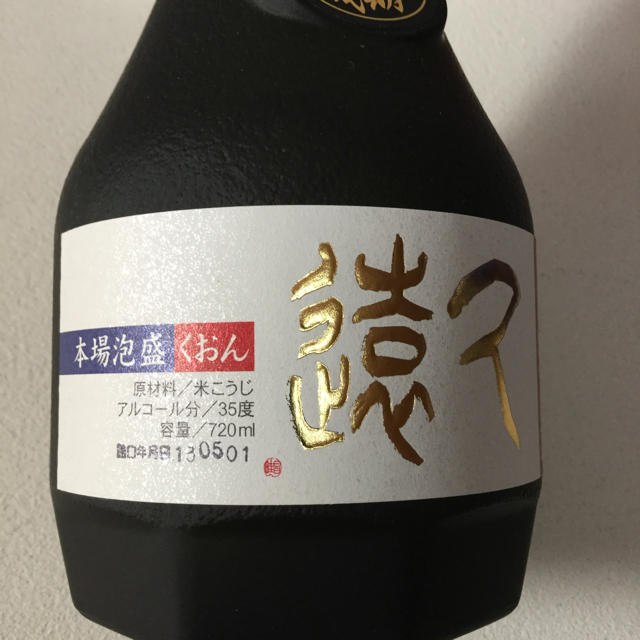 琉球泡盛 長期熟成古酒 「久遠」と「残波 プレミアム」の 二本セット 720ml 食品/飲料/酒の酒(焼酎)の商品写真