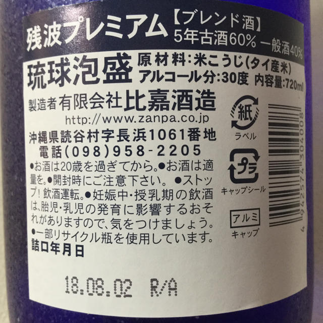 琉球泡盛 長期熟成古酒 「久遠」と「残波 プレミアム」の 二本セット 720ml 食品/飲料/酒の酒(焼酎)の商品写真