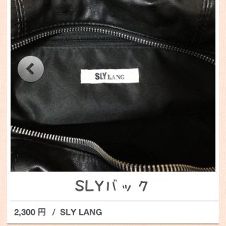 スライラング(SLY LANG)のSLYバック(ハンドバッグ)