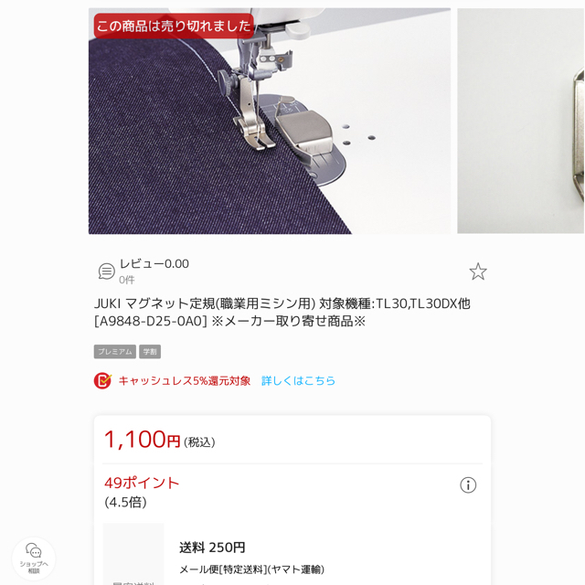 JUKIマグネット定規 ハンドメイドの素材/材料(各種パーツ)の商品写真