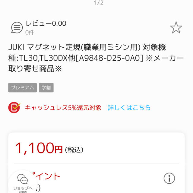 JUKIマグネット定規 ハンドメイドの素材/材料(各種パーツ)の商品写真