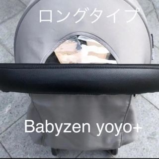 ベビーゼン(BABYZEN)のbabyzen yoyo ハンドルカバー ブラック ベビーゼン ヨーヨー(ベビーカー/バギー)