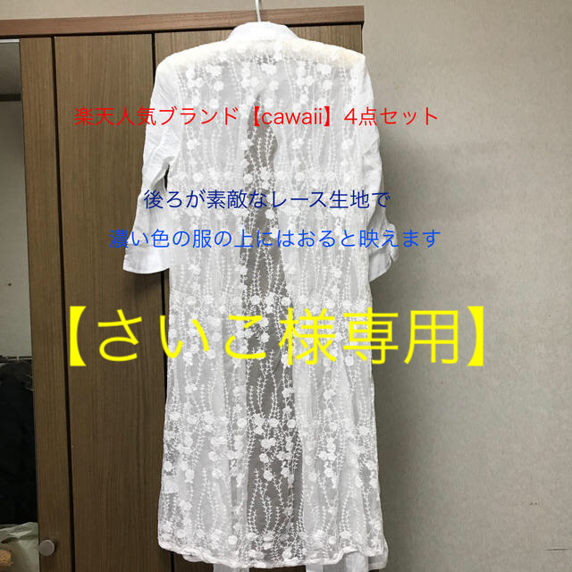 【cawaii】人気ブランドの洋服4点セット　新品未使用品あり