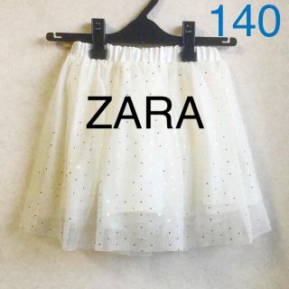 ザラ(ZARA)のZARA  ホワイト　チュールスカート　スパンコール　　140(スカート)