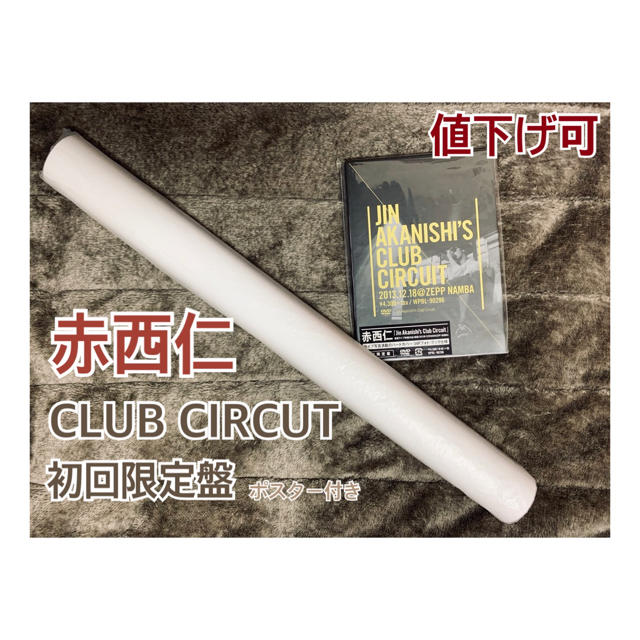 赤西仁　Club Circuit Tour DVD【初回限定盤】 ポスター付き エンタメ/ホビーのDVD/ブルーレイ(ミュージック)の商品写真