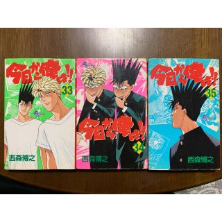 ★うーた様専用★今日から俺は！！ 35巻のみ(少年漫画)