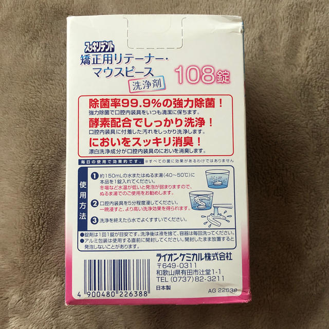 矯正用リテーナー・マウスピース洗浄剤108錠 コスメ/美容のオーラルケア(口臭防止/エチケット用品)の商品写真