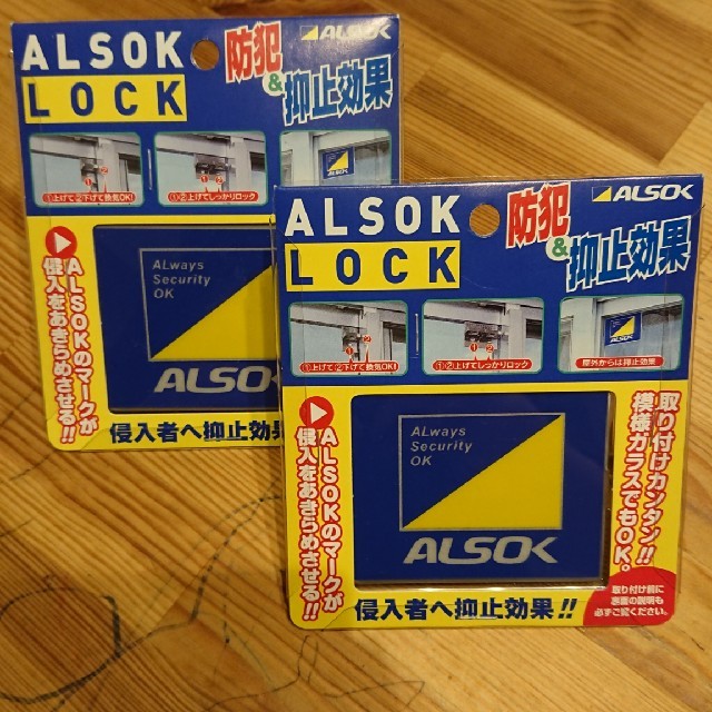 ALSOK ロック 二個セット