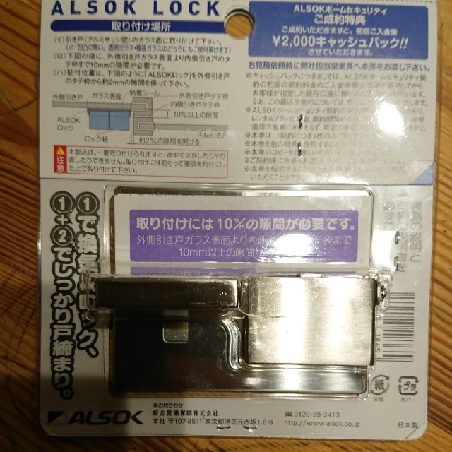 ALSOK ロック 二個セット