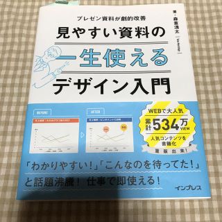 ★ちこ様専用★一生使える見やすい資料のデザイン入門 プレゼン資料が劇的改善(ビジネス/経済)