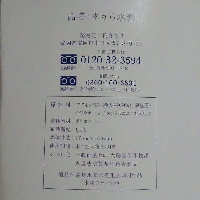 【ザイル様専用】長寿の里 水から水素 2個 コスメ/美容のコスメ/美容 その他(その他)の商品写真