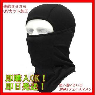 【黒】目だし帽　高機能3Wayフェイスマスク 【即購入OK！早い者勝ち】(ニット帽/ビーニー)