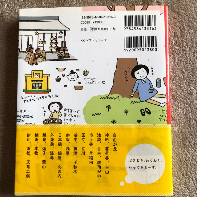 歳時記てくてくさんぽの時間 エンタメ/ホビーの本(人文/社会)の商品写真