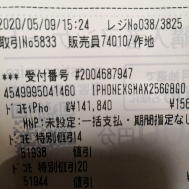 iPhone Xs Max gold 256 GB docomo iPhone Xs Max gold 256 GB docomo