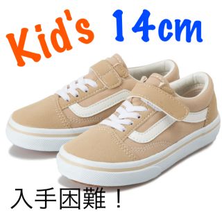 ヴァンズ(VANS)の大人気！VANS オールドスクール　ベージュ☆超貴重！14cm！早い者勝ち！(スニーカー)