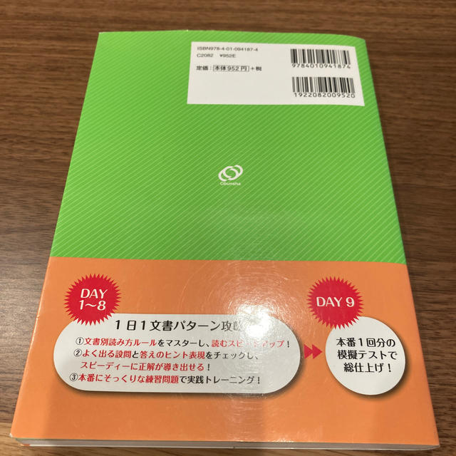 新ＴＯＥＩＣテスト出る８パタ－ンスピ－ドリ－ディング ９日間でできる！ エンタメ/ホビーの本(語学/参考書)の商品写真