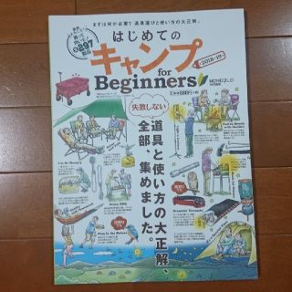 はじめてのキャンプfor Beginners🔰2018‐2019(趣味/スポーツ/実用)