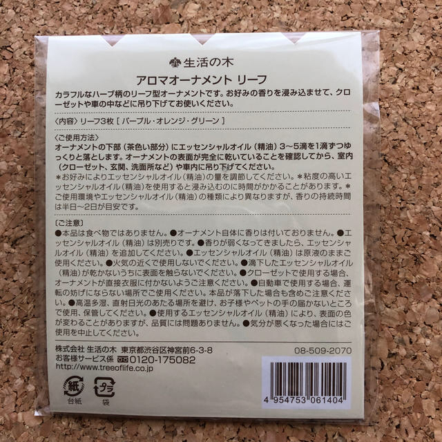 生活の木(セイカツノキ)の生活の木　アロマオーナメント　リーフ コスメ/美容のリラクゼーション(アロマグッズ)の商品写真