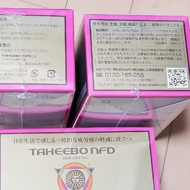 タヒボ茶　顆粒タイプ　ニューエッセンス　TAHEEBO NFD　1箱　その1　 食品/飲料/酒の健康食品(健康茶)の商品写真