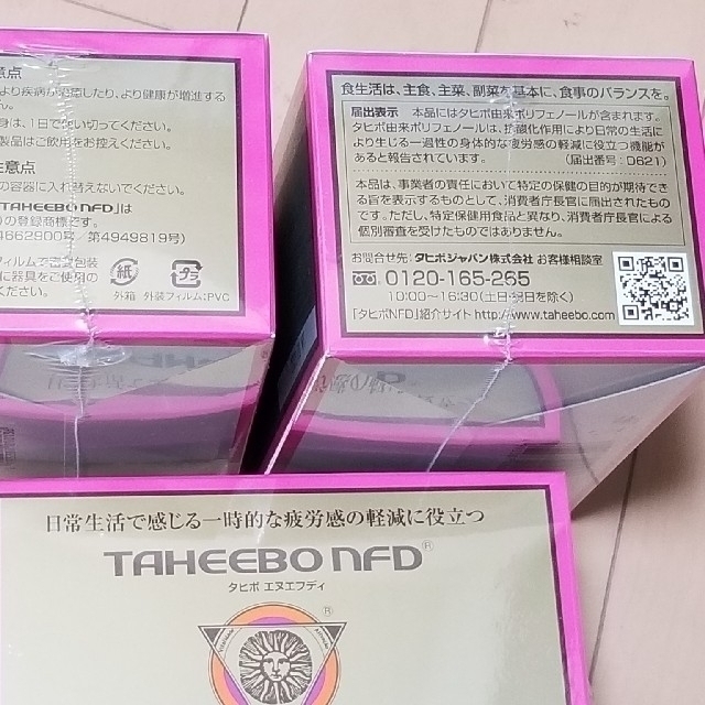 タヒボ茶　顆粒タイプ　2箱セット　ニューエッセンス　TAHEEBO NFD　 食品/飲料/酒の健康食品(健康茶)の商品写真