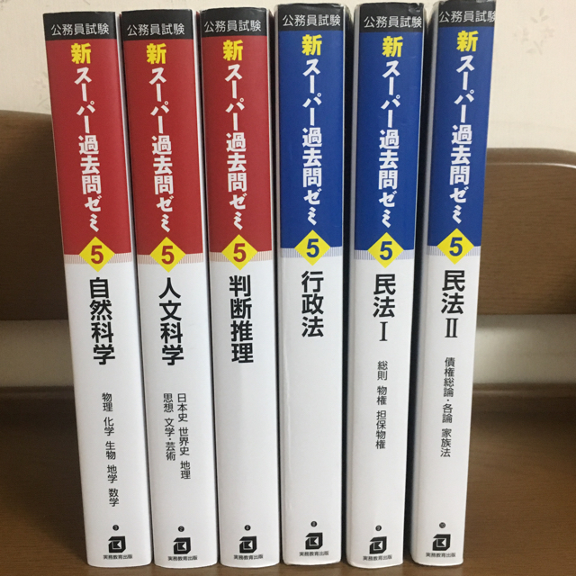 新スーパー過去問ゼミ5 バラ売り可