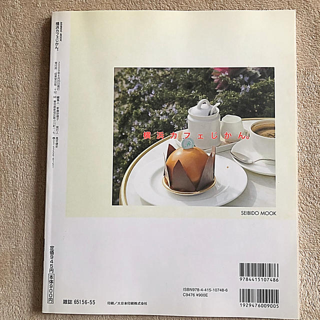 横浜カフェじかん。 大切にしたい、やさしいくつろぎ エンタメ/ホビーの本(文学/小説)の商品写真