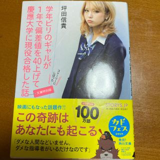 学年ビリのギャルが1年で偏差値を40上げて慶應大学に現役合格した話(文学/小説)