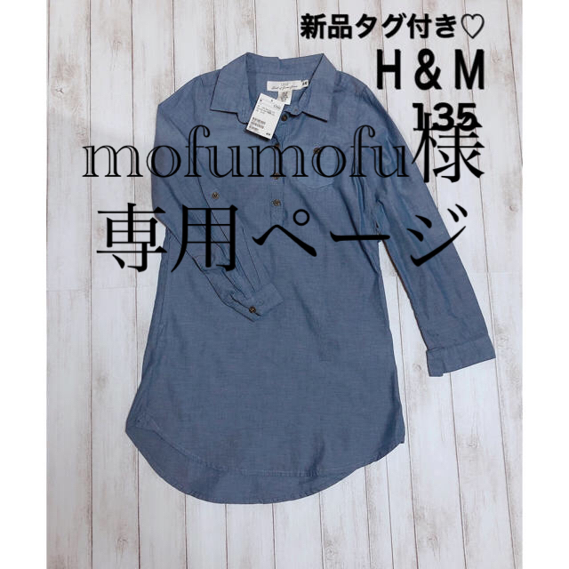 H&M(エイチアンドエム)のH&M⭐︎新品タグ付きダンガリーデニムワンピース キッズ/ベビー/マタニティのキッズ服女の子用(90cm~)(ワンピース)の商品写真