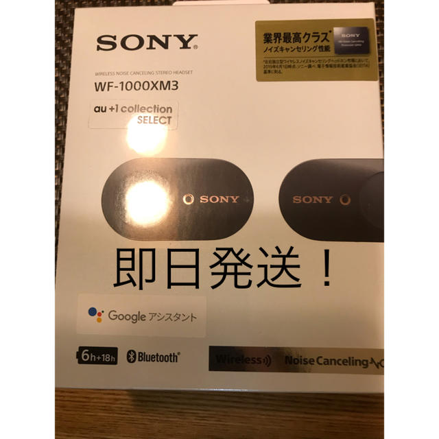 SONY WF-1000XM3 新品未開封　即日発送