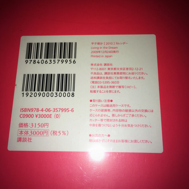 ２０１０の通販　ｔｈｅ　平子理沙カレンダ－Ｌｉｖｉｎｇ　usako217's　ｉｎ　Ｄｒｅａｍ　by　shop｜ラクマ