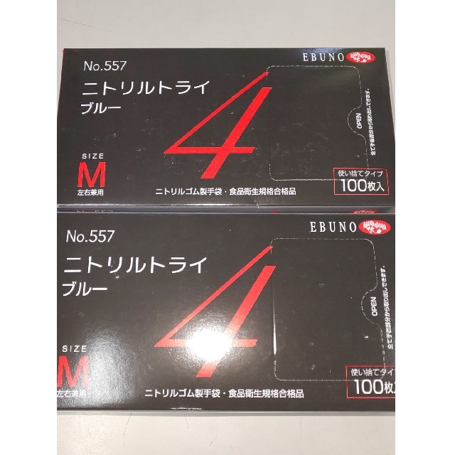 休日 日本メーカーエブノ 食品衛生規格合格品 ニトリル手袋 ニトリルトライ3 粉付 青 Mサイズ 100枚入 小箱 