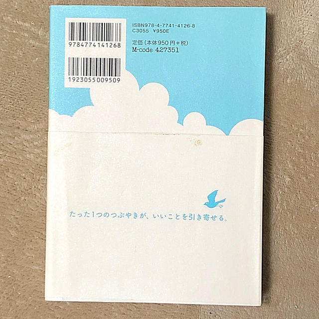 夢をかなえるツイッタ－ いいことが起こるつぶやきのコツ エンタメ/ホビーの本(コンピュータ/IT)の商品写真