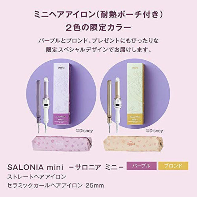 SALONIA サロニア  ミニセラミックカールヘアアイロン 25mm スマホ/家電/カメラの美容/健康(ヘアアイロン)の商品写真