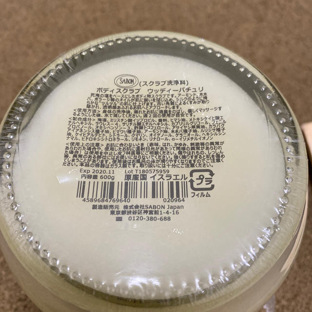 SABON(サボン)のSABON　ウッディーパチュリ　ボディスクラブ　600g コスメ/美容のボディケア(ボディスクラブ)の商品写真