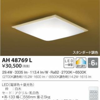 コイズミ(KOIZUMI)のコイズミ照明 AH48769L(天井照明)