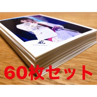 アラシ(嵐)の【1枚55円】嵐 櫻井翔 公式写真 60枚セット(アイドルグッズ)