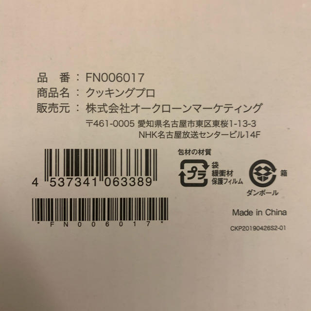 調理機器クッキングプロ　ショップジャパン　通販　料理　圧力鍋