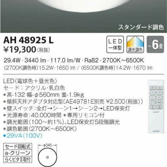 KOIZUMI(コイズミ)のコイズミ照明 AH48925L インテリア/住まい/日用品のライト/照明/LED(天井照明)の商品写真