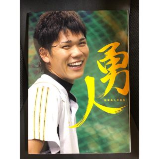 ヨミウリジャイアンツ(読売ジャイアンツ)の『勇人』坂本勇人1st写真集(趣味/スポーツ/実用)